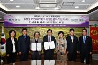[경주시정] 경주-ICOMOS 한국委 '2021 ICOMOS 연례총회 유치' 협약 外