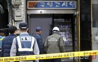 경찰, 종로 고시원 화재 원인 밝히기 위해 총력 수사