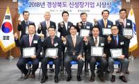 경북도, 도내 유망중소기업 10곳 '올해의 신성장 기업' 선정