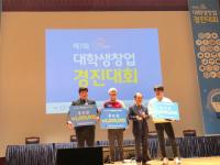 선린대, 제7회 G-Star 대학생 창업경진대회 우수상 수상