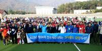 김해시, 2023년 전국체전 김해 유치 염원대회 성료