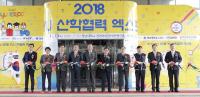  영남대, ‘2018 YU 산학협력 엑스포’ 개최