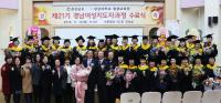 경상대 평생교육원, 제21기 경남여성지도자과정 31명 수료