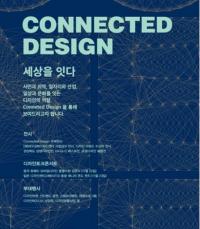 대구경북디자인센터, 모두를 잇는 디자인 '2018 디자인 위크 인 대구' 개최