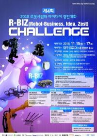 '2018 R-BIZ 챌린지' 15일 대구 엑스코에서 개막