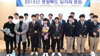 경북도, '일자리 포럼' 가져… 지역 일자리 창출 방안 모색