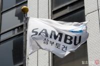 사모펀드 ‘우진인베스트’의 삼부토건 허위인수 금감원 민원 접수