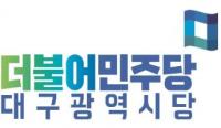 한국당 TK의원, 내년 예산 두고 "언론에는 공치사, 국회는 발목"