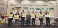 경상남도, 제41회 전국 산사태방지 우수사례 ‘최우수’ 수상
