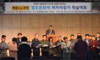 '청와대 석불좌상 반환' 경주문화재제자리찾기 학술대회 성료