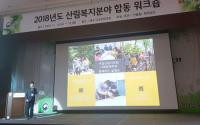 남부산림청, 산림복지분야 '최우수상' 수상
