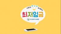 부산시교육청, ‘청소년 노동인권 보호 지원자료 3종’ 제작