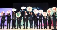 경북도, '2018 경북도 자원봉사대회' 가져