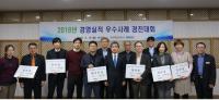 부산항만공사, 2018년 경영실적 우수사례 경진대회 개최