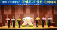 경남농협, 제2회 동시조합장선거 공명선거 실천 결의대회 개최