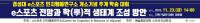 경성대 e스포츠인지행동연구소, 추계 학술대회 개최
