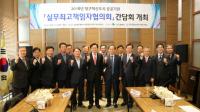대구혁신도시 실무최고책임자協, 상생발전 간담회 가져