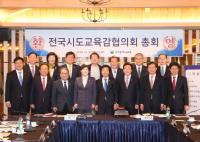 전국시도교육감협의회, 대통령 '교육국무회의' 제안
