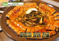 ‘생방송 투데이’ 인천 파김치 장어 전골, 뼈 육수로 특제 양념장