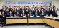경남도, 로봇산업발전포럼 총회 및 세미나 개최