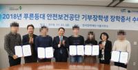 안전보건공단, 산재 근로자 자녀 장학증서 수여식 개최