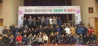 달성군시설관리공단, 노조 창립총회·출범식 가져