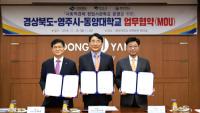 경북도-영주시·동양대, 사회적경제 창업사관학교 운영 MOU