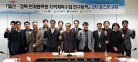 포항서, '경북·울산 연계협력형 지역계획 수립 연구용역 2차 중간보고회' 열려
