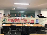 포항대, 재학생 학업역량강화 위한 학습코칭 실시