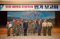 [포항시정] 2018 포항 해병대 문화축제 평가보고회 개최 外