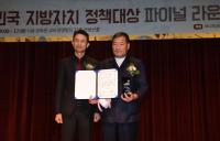기장군, 제3회 대한민국 지방자치 정책대상 ‘최우수상’ 수상