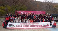부산은행, ‘사랑의 김장나눔’ 봉사활동 실시 