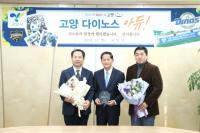 고양 다이노스 아듀!..고양시와 아름다운 이별