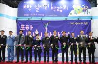 [포항시정] 2018 포항 일자리 박람회 성료 外
