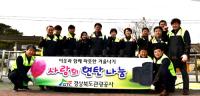 경북관광공사, 따뜻한 겨울나기 '사랑의 연탄 나눔' 실천