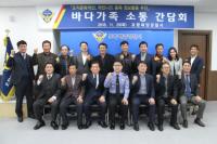 포항해경, 국민니즈 충족 위한 '바다가족 소통 간담회' 개최