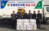 홍콩 수출길 오른 경남한우공동브랜드 ‘한우지예’