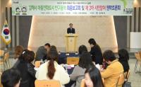 김해시, 아동친화도시 연구용역 최종보고회 2차 시민원탁토론회 개최