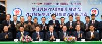 경북도·구미시-㈜레몬, 구미 국가산업4단지 내 1200억원 투입 MOU