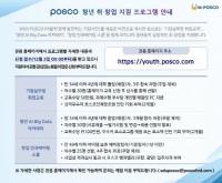 포스코, 청년 취·창업 위한 프로그램 무료 지원