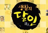 ‘생활의달인’ 안성 오이김밥 달인, 서울 막창순대 달인 “남다른 풍미에 비결”