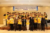 한국남동발전, 제2기 KOEN 대학생 봉사단 장학금 수여식 시행
