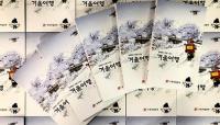 ‘집배원이 전하는 여행' 책자… '겨울편' 발간