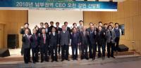 포항시시설관리공단, 전이협 남부권 CEO 간담회 참석