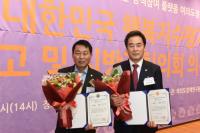 구자학·김정태 달성군의회 의원,  ‘2018 지방자치의회 의정대상’ 우수상 수상