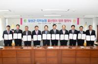 달성군-지역농협, 출산장려 업무협약 체결