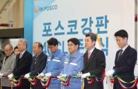 [포항시정] 포스코강판 4컬러공장 준공…연간 6만t 컬러강판 추가생산 外