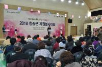 [경북군정] 청송군, '2018 자원봉사대회' 개최  外