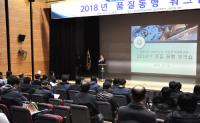 한국원자력환경공단, '방폐물사업 품질동행 워크숍' 가져
