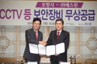 [포항시정] ㈜에스원, 지진피해 주택건설에 보안장비 무상지원 外